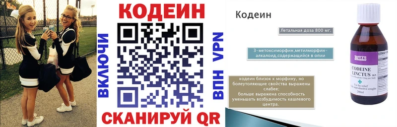 Купить где  Россошь  Кодеин напиток Lean (лин) 
